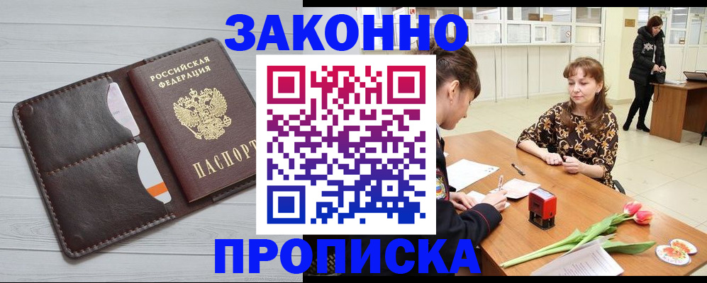 временная регистрация купить в Богородицке