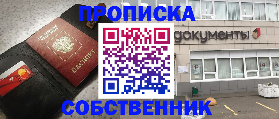 прописка ребенка в Богородицке