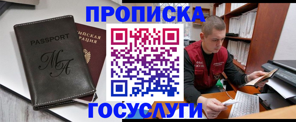 прописка паспорт в Богородицке